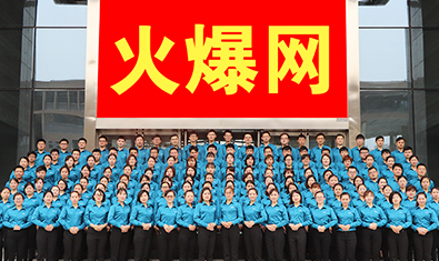 鄭州火爆網(wǎng)絡(luò)科技有限公司