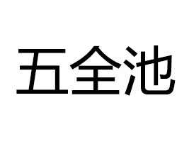 ʡr(nng)Ȫˮ޹˾