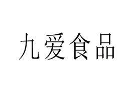ŐʳƷ޹˾