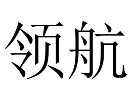 fIʳƷ޹˾