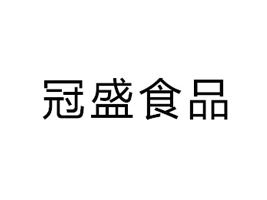 ԴйʢʳƷ޹˾