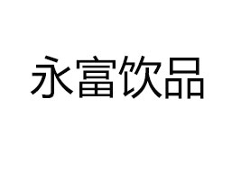 _ʳƷ޹˾