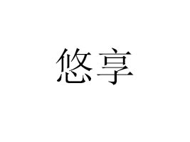 㽭ʳƷ޹˾