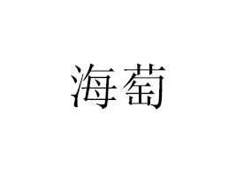 BQ(mo)^(q)MƷN޹˾