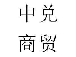 ʡЃQ(mo)޹˾