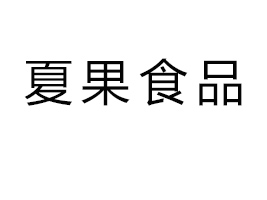 ĹʳƷ޹˾