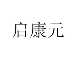 ɽ|ʡԪƼ޹˾