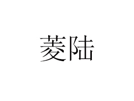 ӰꑹQ޹˾