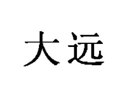 \ݴhʳƷI(y)޹˾