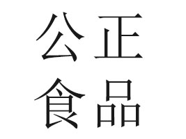 RйʳƷ޹˾