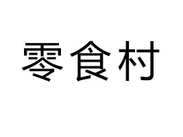 ɽʳʳƷ޹˾