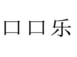 Rʿڿژ(l)ʳƷ޹˾