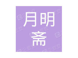 SʳƷ޹˾