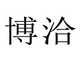 ǢQ޹˾
