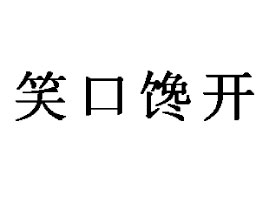LɳЦ_ʳƷ޹˾