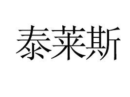 (jin)(yng)̩R˹ʳƷ޹˾