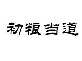 Z?sh)ʳƷ޹? width=