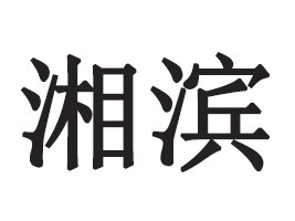 L(zhng)ɳIʳƷ޹˾