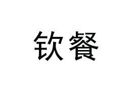 ӱJʳƷ޹˾