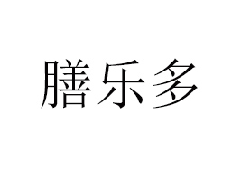 Ř(l)ʳƷ޹˾