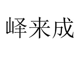 fF(li)ʳƷ޹˾