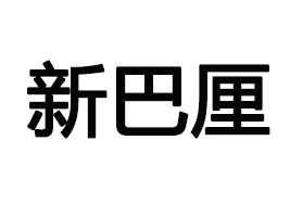 oa°M(jn)Q(mo)޹˾