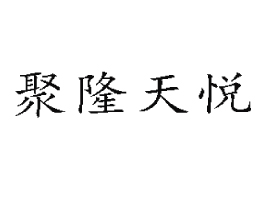 ½¡쐂I(y)޹˾
