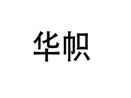AʳƷ޹˾