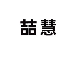 Ϻ۽Ƽ޹˾