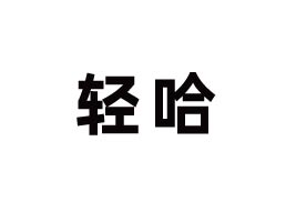 ʯfpƼ޹˾