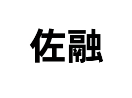 ڿƼ޹˾
