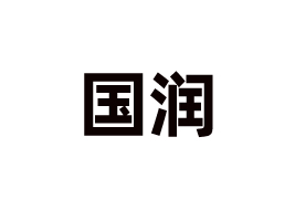 Շ(gu)(rn)a(chn)I(y)l(f)չ޹˾