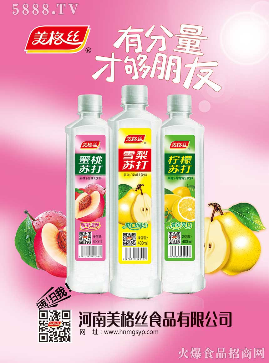 果味蘇打彩頁1 果味蘇打彩頁1