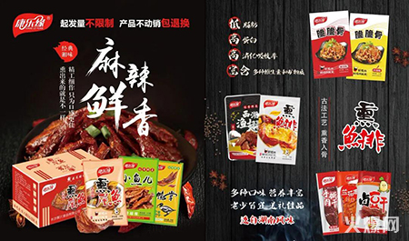 麻辣休閑食品 麻辣休閑食品