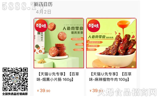 定位嘗鮮、素食喜好人群 第二代人造肉產(chǎn)品進(jìn)入研發(fā)階段 定位嘗鮮、素食喜好人群 第二代人造肉產(chǎn)品進(jìn)入研發(fā)階段