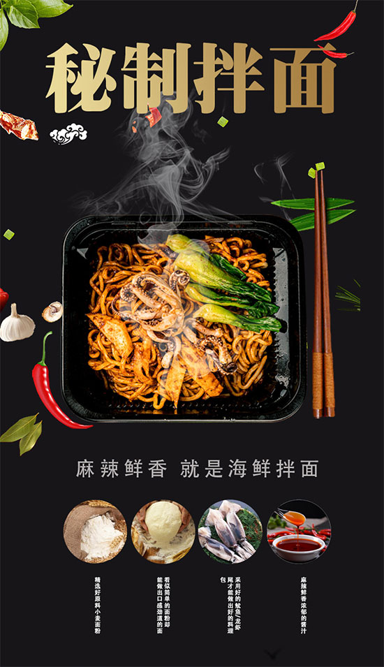 鐵板魷魚(yú)秘制拌面 鐵板魷魚(yú)秘制拌面