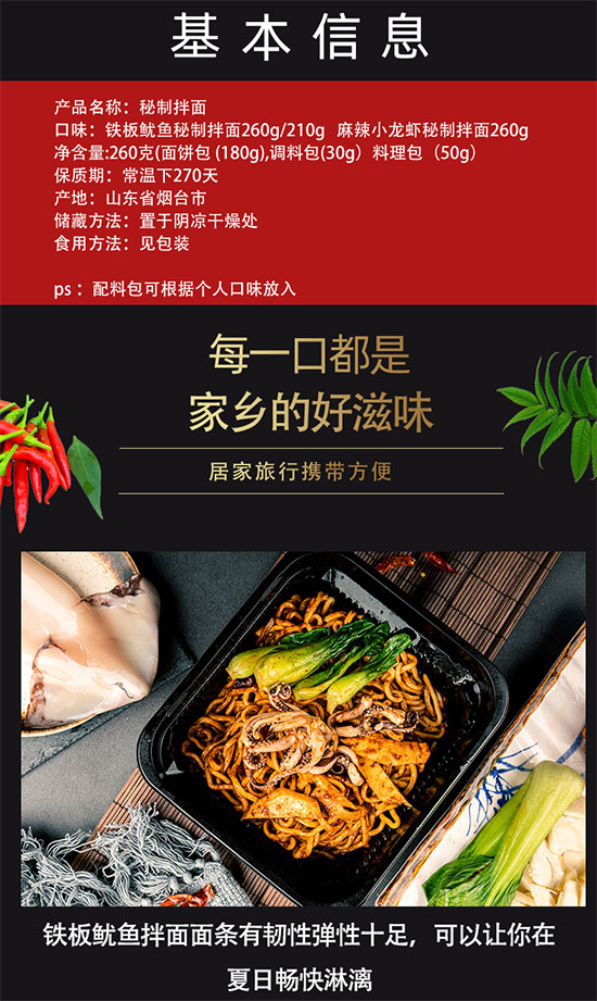 鐵板魷魚(yú)秘制拌面 鐵板魷魚(yú)秘制拌面