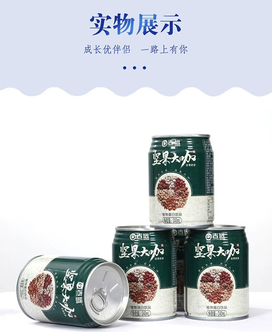 吉遠堅果大咖植物蛋白飲品240ml 吉遠堅果大咖植物蛋白飲品240ml