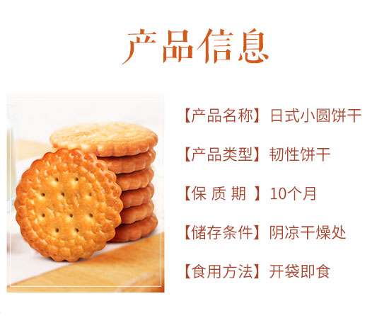 和風小圓餅干 和風小圓餅干