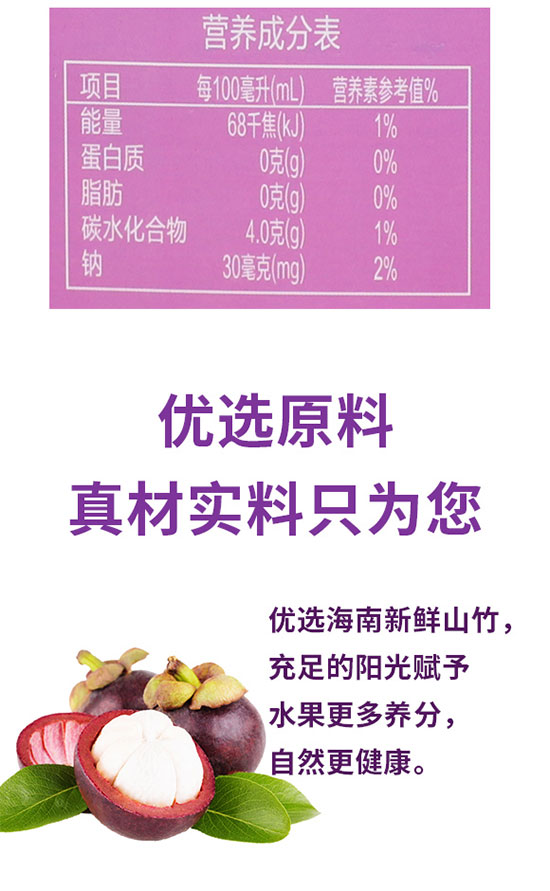 山竹汁 山竹汁