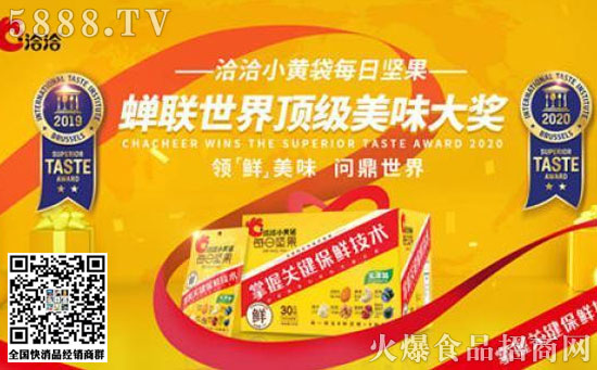 洽洽蟬聯(lián)世界美味大獎 洽洽蟬聯(lián)世界美味大獎