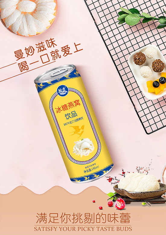 智爽冰糖燕窩飲品 智爽冰糖燕窩飲品