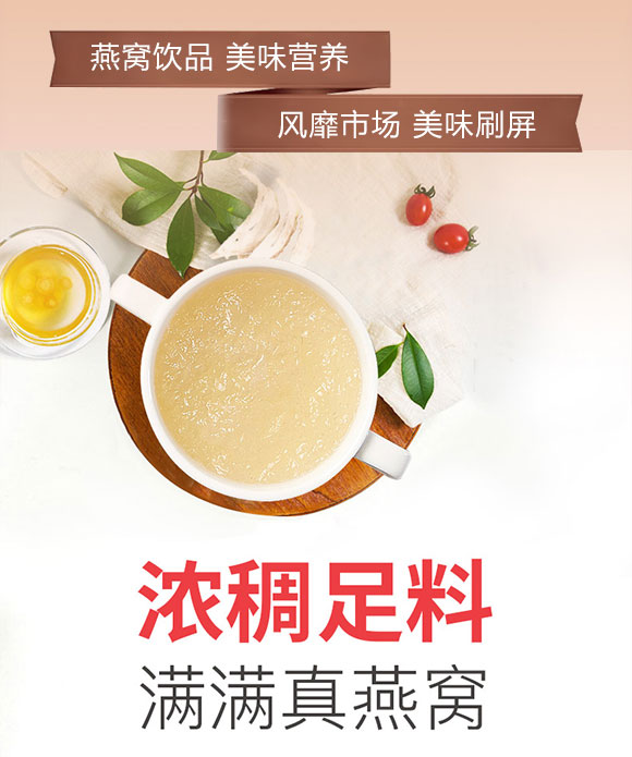 智爽冰糖燕窩飲品 智爽冰糖燕窩飲品
