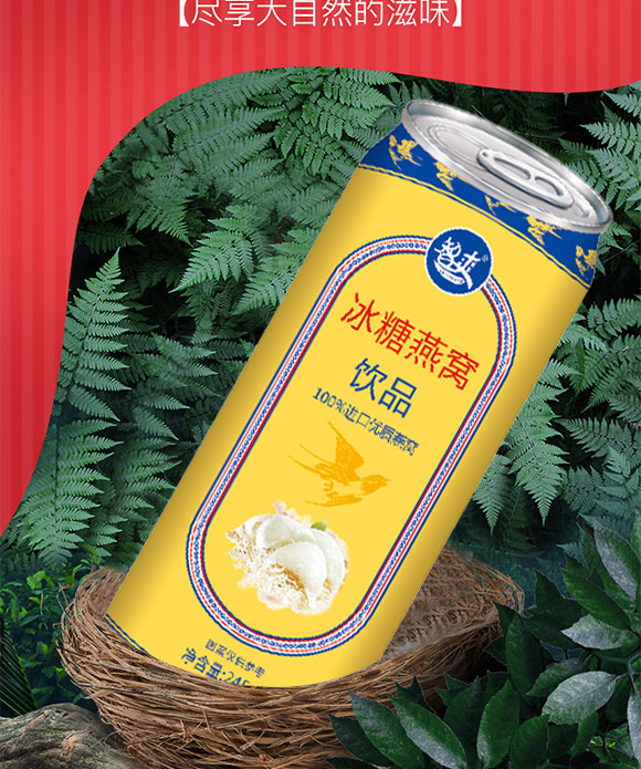 智爽冰糖燕窩飲品 智爽冰糖燕窩飲品