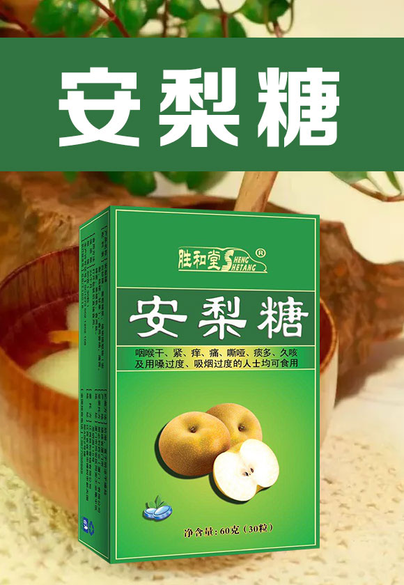 勝和堂安梨糖 勝和堂安梨糖