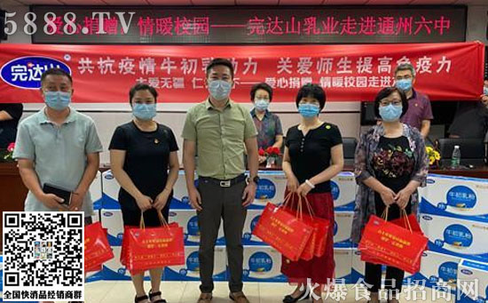 共抗疫情完達(dá)山助力中考學(xué)習(xí) 共抗疫情完達(dá)山助力中考學(xué)習(xí)