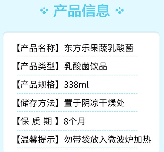 東方樂(lè)果蔬乳酸菌 東方樂(lè)果蔬乳酸菌