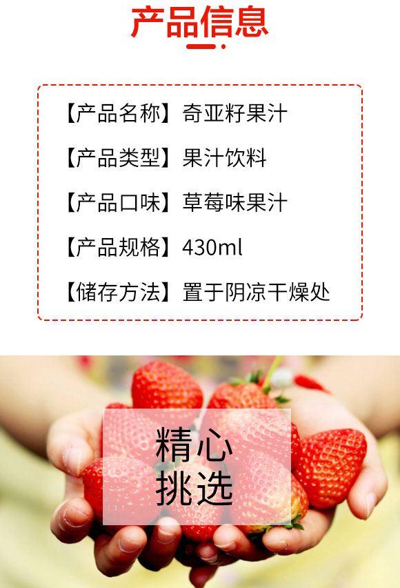 山宜泉奇亞籽草莓味果汁430ml 宜泉奇亞籽草莓味果汁430ml
