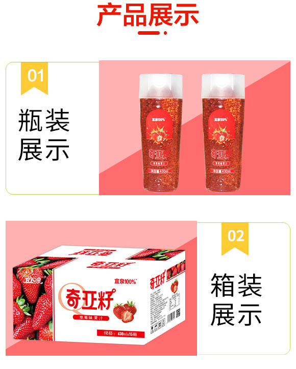 宜泉奇亞籽草莓味果汁430ml 宜泉奇亞籽草莓味果汁430ml