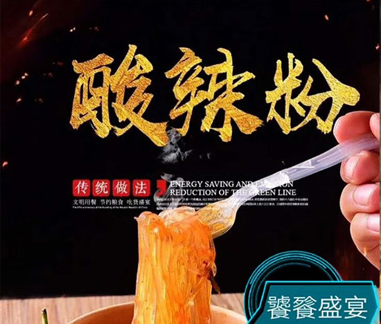 饕餮記酸辣粉 饕餮記酸辣粉